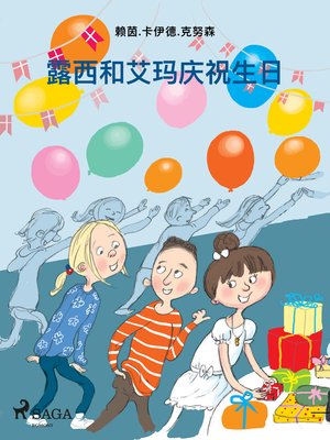 cover image of 露西和艾玛庆祝生日